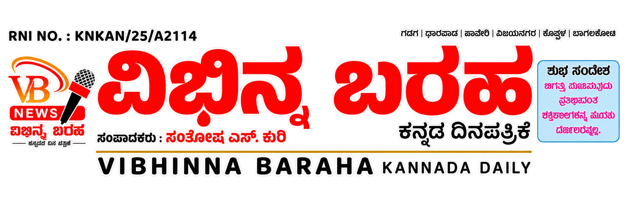 Vibhinna Baraha Kannada Daily